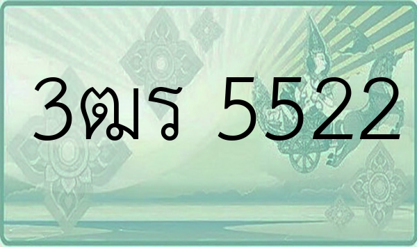 3ฒร 5522